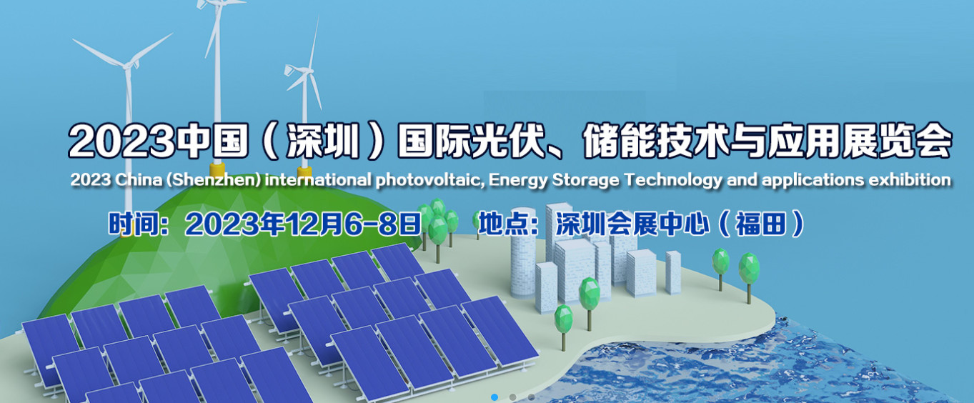 Blog công ty mới nhất về 2023 Trung Quốc (Shenzhen) Photovoltaic quốc tế, công nghệ lưu trữ năng lượng và triển lãm ứng dụng